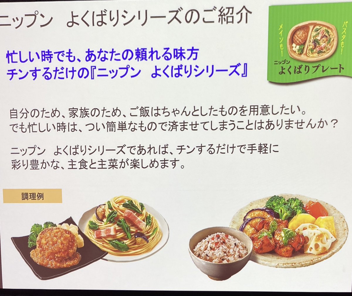chaumaro's tweet photo. ニップンのよくばりシリーズ。
なんと、レンジでチンするだけで出来上がります。
忙しい時などの昼飯におすすめ☺️
優しい味わいで量がちょうど良く満足感があります。
#プロモーション
#ニップンから提供いただきました
#RSPに参加しました 
#RSP109th
#サンプル百貨店
#ニップン
#よくばりプレート https://t.co/mPUAuU2b9K