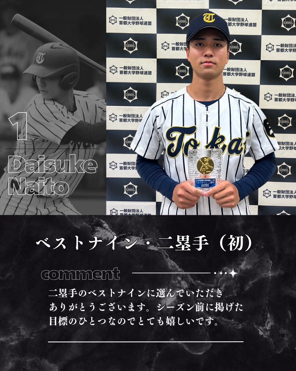 表彰選手からのコメント💬】 先日春季リーグ戦の表彰式が行われ、弊部