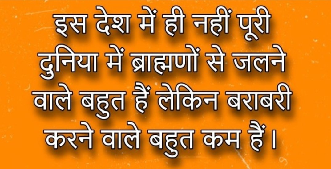 Devanshi Tiwari (@rtforindia_) on Twitter photo рдЗрд╕рдХрд╛ рд╕рдмрд╕реЗ рдмрдбрд╝рд╛ рдЙрджрд╛рд╣рд░рдг рд╣рд╛рд▓ рд╣реА рдореЗрдВ рдЖрдП рдпреВрдкреАрдПрд╕рд╕реА рдкрд░реАрдХреНрд╖рд╛ рдХреЗ рдкрд░рд┐рдгрд╛рдо рдореЗрдВ рднреА рджрд┐рдЦрд╛редред
рдЬрд╣рд╛рдВ рдорд╣рд┐рд▓рд╛ рдФрд░ рдкреБрд░реБрд╖ рджреЛрдиреЛрдВ рд╡рд░реНрдЧ рдХреЗ рдЕрднреНрдпрд░реНрдерд┐рдпреЛрдВ рдореЗ рдмреНрд░рд╛рд╣реНрдордг рдЕрднреНрдпрд░реНрдерд┐рдпреЛрдВ рдиреЗ рдЯреЙрдк рдХрд┐рдпрд╛,
#рд╡рд┐рд╢реНрд╡_рдмреНрд░рд╛рд╣реНрдордг_рджрд┐рд╡рд╕ #рдмреНрд░рд╛рд╣реНрдордг_рдЧреМрд░рд╡_рджрд┐рд╡рд╕ рдЗрд╕рдХрд╛ рд╕рдмрд╕реЗ рдмрдбрд╝рд╛ рдЙрджрд╛рд╣рд░рдг рд╣рд╛рд▓ рд╣реА рдореЗрдВ рдЖрдП рдпреВрдкреАрдПрд╕рд╕реА рдкрд░реАрдХреНрд╖рд╛ рдХреЗ рдкрд░рд┐рдгрд╛рдо рдореЗрдВ рднреА рджрд┐рдЦрд╛редред
рдЬрд╣рд╛рдВ рдорд╣рд┐рд▓рд╛ рдФрд░ рдкреБрд░реБрд╖ рджреЛрдиреЛрдВ рд╡рд░реНрдЧ рдХреЗ рдЕрднреНрдпрд░реНрдерд┐рдпреЛрдВ рдореЗ рдмреНрд░рд╛рд╣реНрдордг рдЕрднреНрдпрд░реНрдерд┐рдпреЛрдВ рдиреЗ рдЯреЙрдк рдХрд┐рдпрд╛,
#рд╡рд┐рд╢реНрд╡_рдмреНрд░рд╛рд╣реНрдордг_рджрд┐рд╡рд╕ #рдмреНрд░рд╛рд╣реНрдордг_рдЧреМрд░рд╡_рджрд┐рд╡рд╕