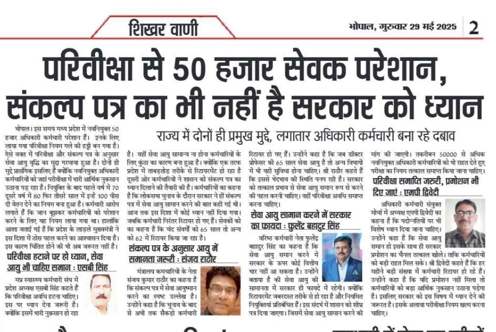 atithi_mp's tweet photo. मा०मुख्यमंत्री जी परिवेक्षा अबधि और 70,80,90नियम को हटाने की कृपा करें किसी भी राज्य में ऐसा कानून नही है 
@CMMadhyaPradesh 
@narendramodi 
@aajtak 
@BansalNewsMPCG 
@schooledump 
@JansamparkMP 
@DrMohanYadav51 https://t.co/VT24QHwAOq