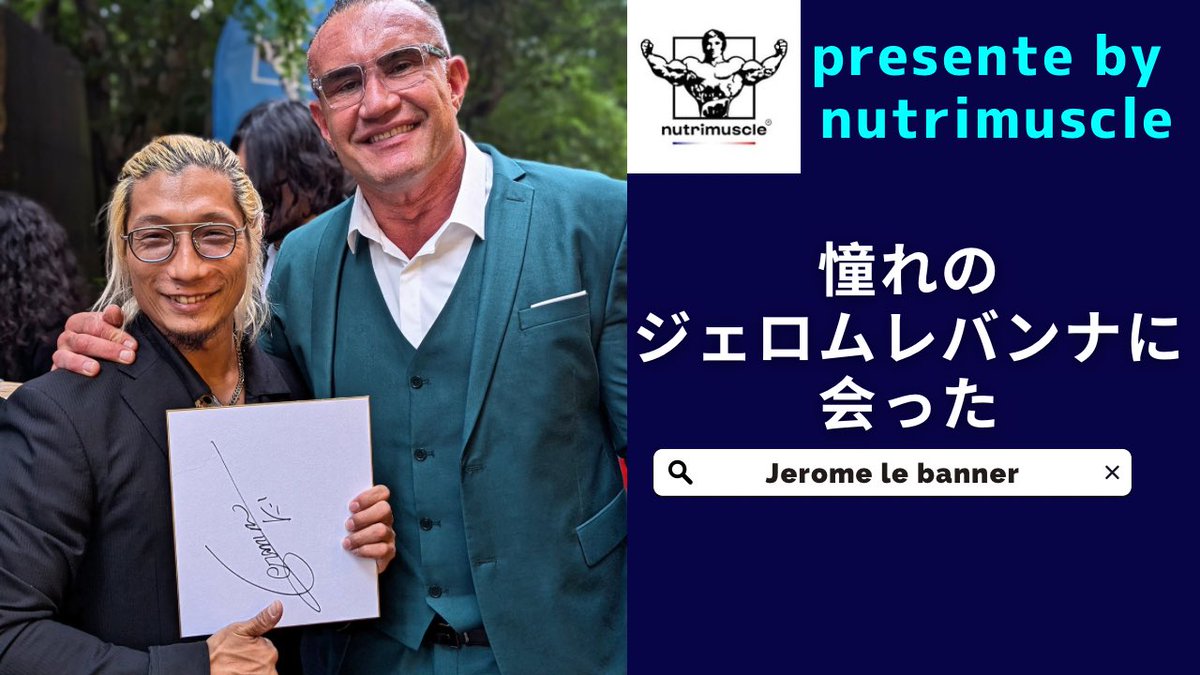 ジェロム・レ・バンナJapan_Official (@JLB_jpofficial) / X