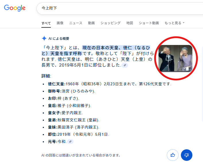 dreamdiary91223's tweet photo. #HeyGoogle
#ImperialFamily 
#NoMoreHEISEI
Relying on Google for all information is an illusion. Is this a deliberate pattern of misidentification? Google's AI continues to misidentify images of the 'symbol' in Article 1 of the Japanese Constitution.
https://t.co/a5zvHyjZ0D https://t.co/KF1UU29zJK
