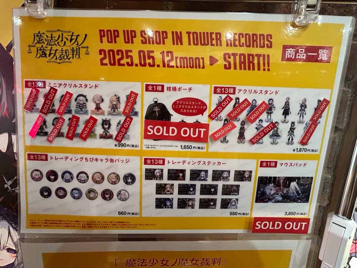 魔法少女ノ魔女裁判】 『魔法少女ノ魔女裁判』 POP UP SHOP IN TOWER
