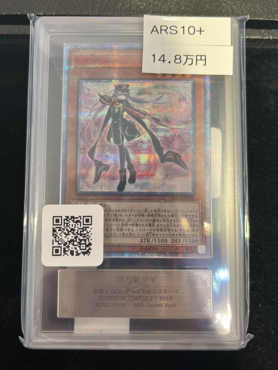 遊戯王 入荷情報】 ✨【ARS10+】閃刀姫ロゼ [20th] {IGAS-JP020