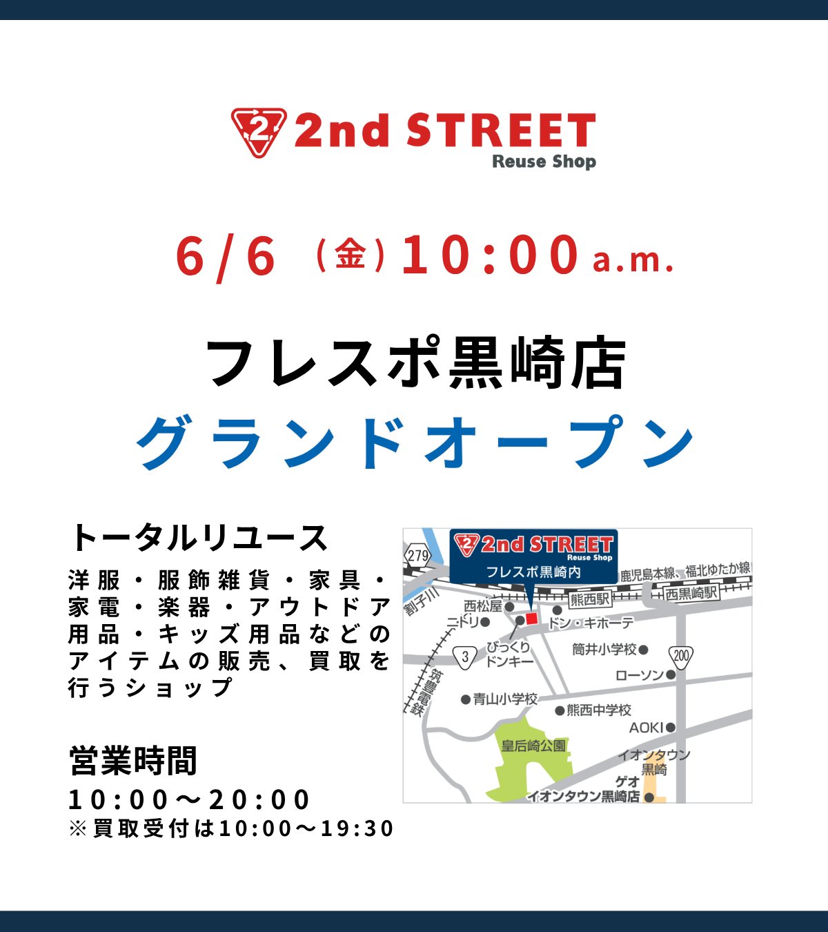 セカンドストリート(セカスト) ー2nd STREETー on X: 