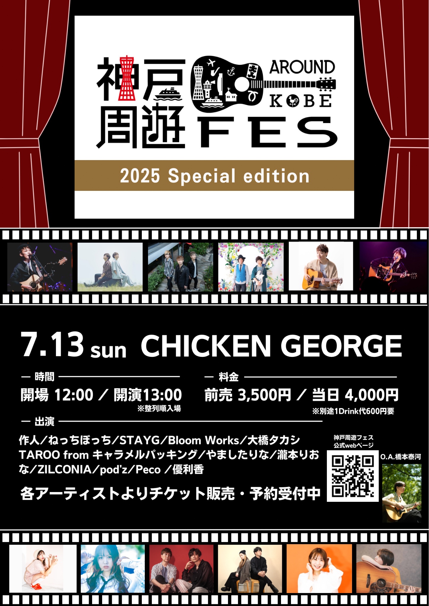 2023年3/25 爆笑お笑いフェス in神戸 Goodluck Promotion | Official Site / 2023/03/25 爆笑