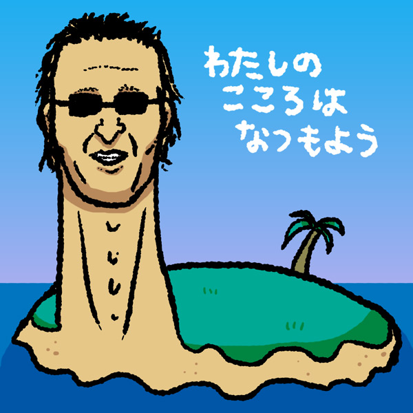 "なつもよう"
#ま石と垣め 