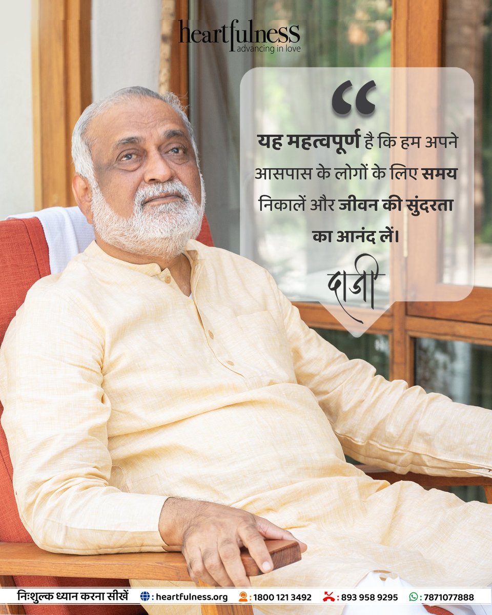 Heartfulness - Hindi (@hindihfn) on Twitter photo जीवन की आपाधापी में क्या हम अपने परिवार और दोस्तों के साथ समय व्यतीत करने के लिए समय निकाल पाते हैं।
याद रखना आवश्यक है कि हमें केवल संसाधनों को इकट्ठा नहीं करना है बल्कि उनका आनंद भी लेना है।
#Heartfulness #Daaji #Meditation #SahajMarg #Love #Spirituality जीवन की आपाधापी में क्या हम अपने परिवार और दोस्तों के साथ समय व्यतीत करने के लिए समय निकाल पाते हैं।
याद रखना आवश्यक है कि हमें केवल संसाधनों को इकट्ठा नहीं करना है बल्कि उनका आनंद भी लेना है।
#Heartfulness #Daaji #Meditation #SahajMarg #Love #Spirituality