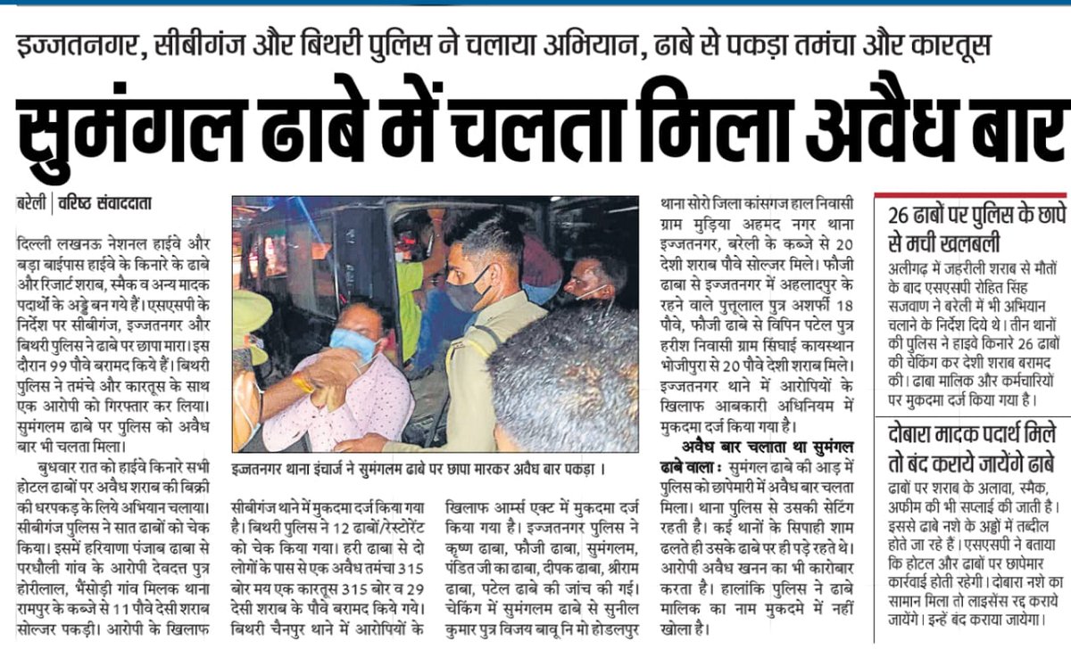 AdeshPatel90403's tweet photo. आदरणीय महोदय दारू पिलाने  सुर्खियों में रहा है इस ढाबे पर पहले भी छापा पड़ा था जिसमें दोषी पाए गए इनका तो यही काम है @bareillypolice @adgzonebareilly https://t.co/1RQ2mwjLaZ