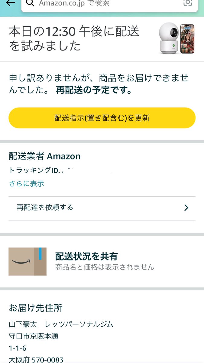 letsgota's tweet photo. Amazonの配送業者
「配送を試みました。」
絶対配送試みてないやん。。
めっちゃジムおるのに。
試みるってなんやねん。。🥺
そんなんええから届けてくれ。笑
宿題やったけど持ってくるの忘れましたみたいな感じ？？笑

#Amazon https://t.co/ZuBfoZT1L3