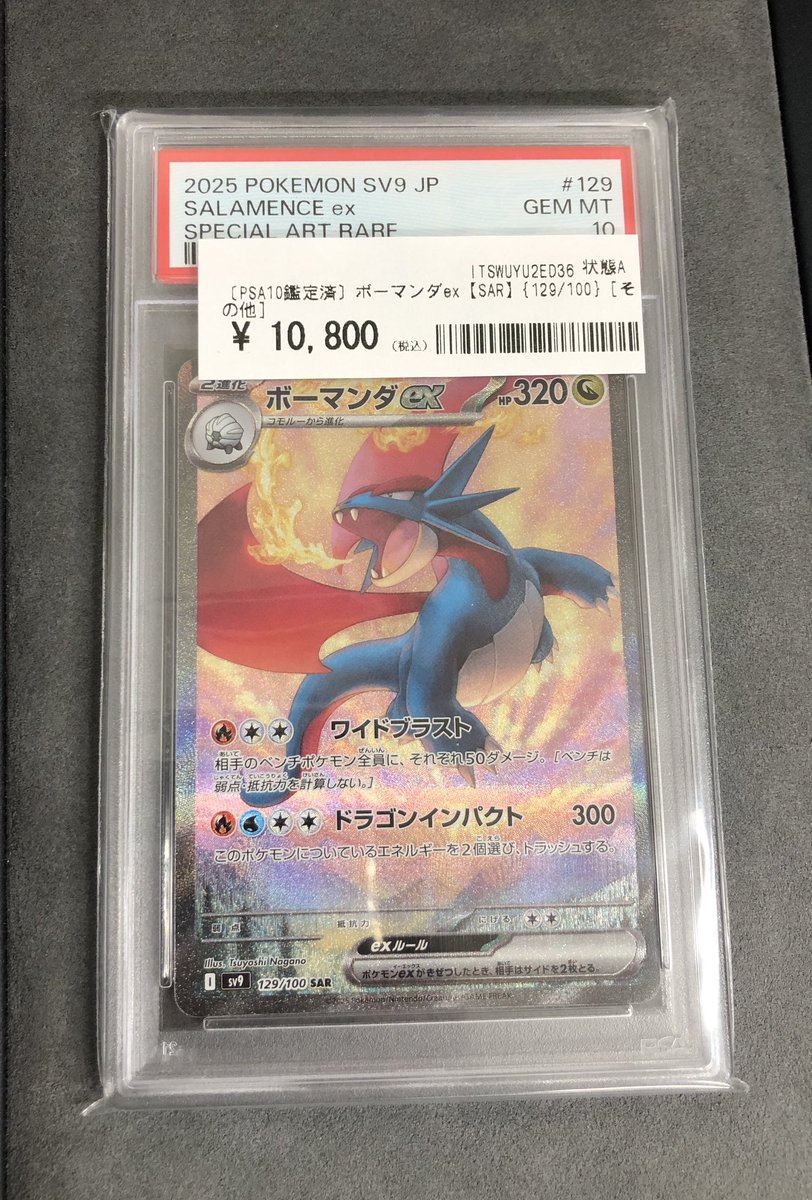 ボーマンダex SAR PSA10や フェローチェ＆マッシブーンGX SAなど