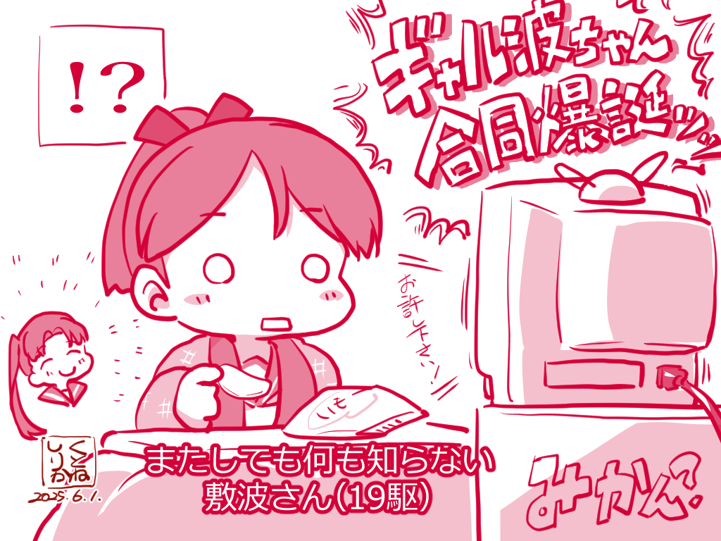 「ギャル波ちゃん合同ｶｯｺｶﾘ」、光栄なことになんと表紙を描かせて頂いてしまいました。…いやナンデ！？
ネオツイッターでは軽率なコトダマがウカツとなるのだ！を生で実感した次第です。
イラストも一枚寄稿させて頂いておりますのでよろしくお願い致します…！