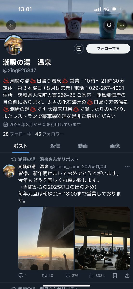 弊社アカウントのなりすましにお気をつけください。
<a href="/siosai_oarai/">潮騒の湯　温泉</a> が本物です。
以下、なりすましのアカウントにかります。
#潮騒の湯