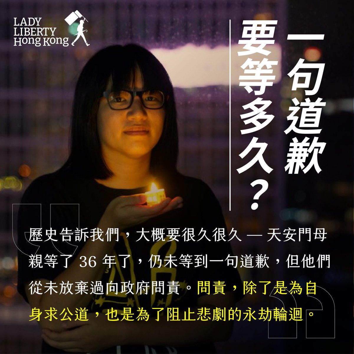 1/4 鄒幸彤 は、6月4日の天安門事件記念日に獄中で36時間のハンストを決行します。
「天安門の母親たちは36年待ち続けたが、未だに一言の謝罪もない。しかし彼女たちは決して諦めず、政府に説明責任を求め続けている。」