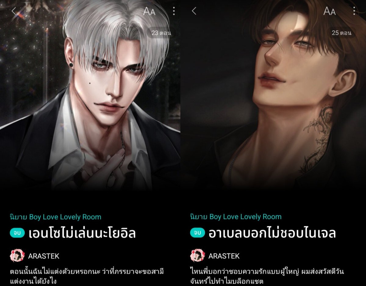 วันหยุดมีนิยายอ่านยัง ฟังนะ 2 เรื่องนี้คือดีมาก สักครั้งในชีวิตคุณต้องลอง แล้วจะร้องว่า เฮ้ย ทำไมพึ่งมาเจอเอาป่านนี้ 

หากมีอาการเหงาพวกเขาช่วยได้ เรื่องแรกฟีลกู้ด สดใส อ่านจบละจะอยากมีคนรู้ใจ เรื่องสองหมาเด็กบ้อกแบ้กวิ่งตามรัก มัมหมีครับโปรดมาเอาใจช่วย