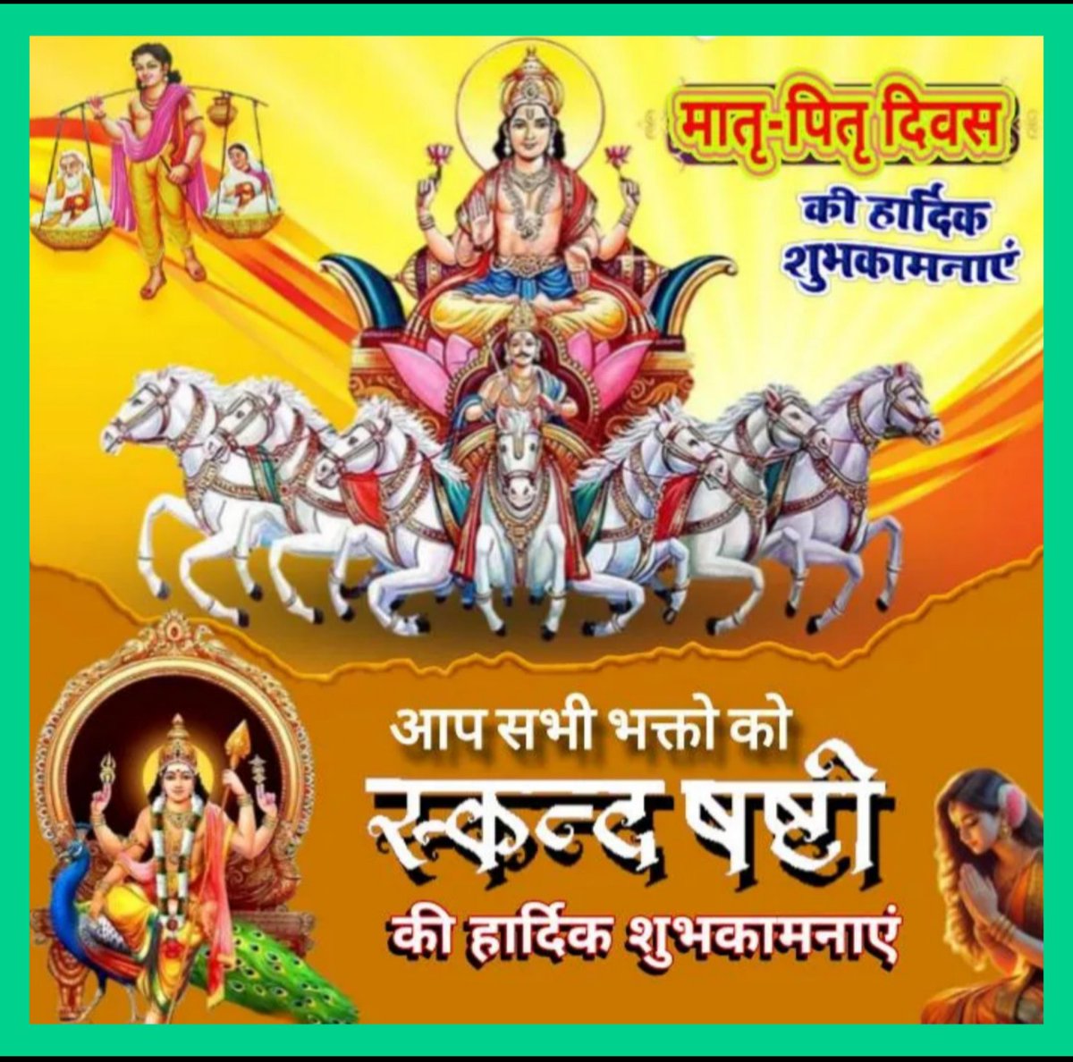 🚩🌺 ओम् सुर्यदेवाय नमः 🌺🚩
🌹🚩 ओम् कार्तिकेय नमः 🚩🌹
🌿 हुआ विहान जग जाओ 🌿
🌿 कर्तव्य पथपर डट जाओ 🌿
🌾  शुभ मंगल दिवस 🌾🙏