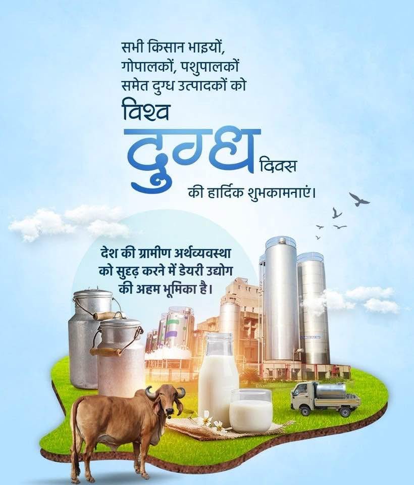 Daksh Ahuja (@dakshrj02) on Twitter photo #WorldMilkDay рдХреЗ рдЕрд╡рд╕рд░ рдкрд░ рдмрдзрд╛рдИред рджреВрдз рдорд╣рддреНрд╡рдкреВрд░реНрдг рдкреЛрд╖рдХ рддрддреНрд╡реЛрдВ рдХрд╛ рдПрдХ рдмрдбрд╝рд╛ рд╕реНрд░реЛрдд рд░рд╣рд╛ рд╣реИ рдФрд░ рдЗрд╕рдиреЗ рдЧреНрд░рд╛рдореАрдг рдЕрд░реНрдерд╡реНрдпрд╡рд╕реНрдерд╛ рдХреЛ рдордЬрдмреВрдд рдХрд░рдиреЗ рдФрд░ рднрд╛рд░рдд рдореЗрдВ рдЬреАрд╡рди рдХреЛ рдмреЗрд╣рддрд░ рдмрдирд╛рдиреЗ рдореЗрдВ рдорд╣рддреНрд╡рдкреВрд░реНрдг рднреВрдорд┐рдХрд╛ рдирд┐рднрд╛рдИ рд╣реИредЁЯЩПЁЯЩП
#WorldMilkDay #WorldMilkDay рдХреЗ рдЕрд╡рд╕рд░ рдкрд░ рдмрдзрд╛рдИред рджреВрдз рдорд╣рддреНрд╡рдкреВрд░реНрдг рдкреЛрд╖рдХ рддрддреНрд╡реЛрдВ рдХрд╛ рдПрдХ рдмрдбрд╝рд╛ рд╕реНрд░реЛрдд рд░рд╣рд╛ рд╣реИ рдФрд░ рдЗрд╕рдиреЗ рдЧреНрд░рд╛рдореАрдг рдЕрд░реНрдерд╡реНрдпрд╡рд╕реНрдерд╛ рдХреЛ рдордЬрдмреВрдд рдХрд░рдиреЗ рдФрд░ рднрд╛рд░рдд рдореЗрдВ рдЬреАрд╡рди рдХреЛ рдмреЗрд╣рддрд░ рдмрдирд╛рдиреЗ рдореЗрдВ рдорд╣рддреНрд╡рдкреВрд░реНрдг рднреВрдорд┐рдХрд╛ рдирд┐рднрд╛рдИ рд╣реИредЁЯЩПЁЯЩП
#WorldMilkDay