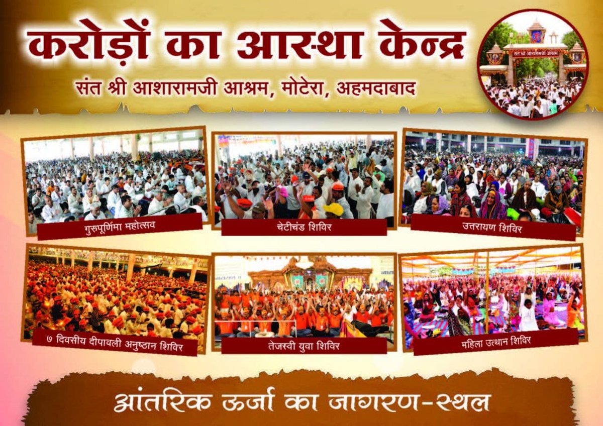 #SaveAshram
Sant Shri Asharamji Bapu आश्रम 
Under Threat
लेकिन इसके लिए हम सभी को एकजुट हो जाना चाहिए इसके लिए मिलकर आवाज उठानी चाहिए यह केवल एक आध्यात्मिक स्थान नहीं बल्कि करोड़ों लोगों की आस्था तथा विश्वास का केंद्र है
Culture And Progress को साथ लेकर ही हमारा विकास संभव है।🙏