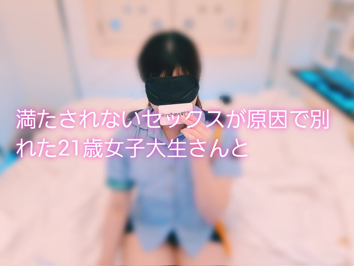 満たされないセックスが原因で別れた21歳女子大生さんと

媚薬を飲ませ、発情した女の子がイキ狂う動画です

たくさん脳イキした時に「もう脳イキでイきたくない！！！」と言うので、泣き叫ぶまでおもちゃ責めをさせてもらいました

フルはこちらからどうぞ
https://t.co/pZYCdAHQVC https://t.co/2RX3k4xhaM