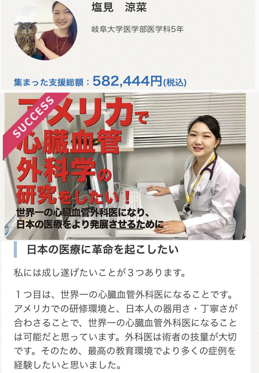 heart2vascular's tweet image. 岐阜大学の医学生です！58万円ください！世界一の心臓外科医になるためにアメリカ留学してきます！

↓

麻酔科を一瞬やってから、美容外科医になりました〜😁😁