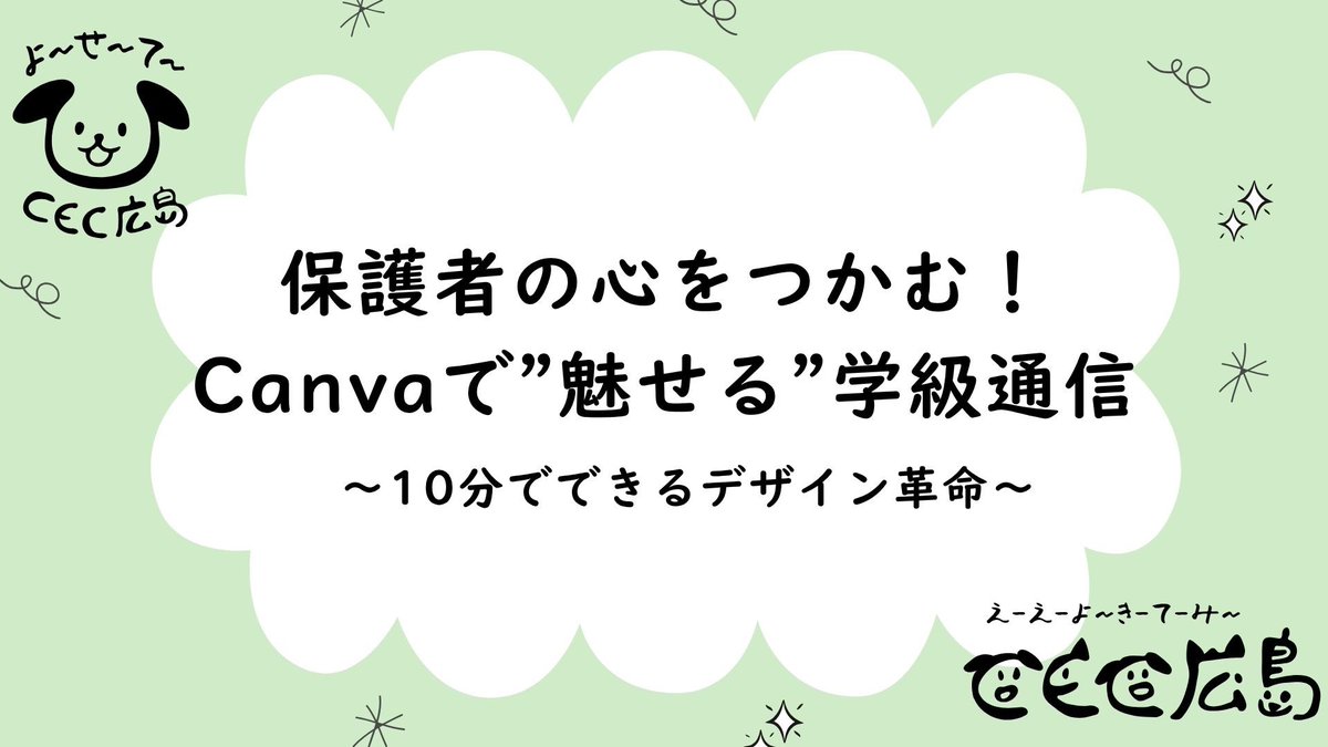 carp0222's tweet image. CEC福岡in北九州のイベントにお邪魔してきました✨
最新のCanvaAIについてのワークショップなど色々体験してきました!!
またライトニングプレゼンで広島から話しさせてもらいました😄
刺激たくさんもらったので次はぜひコラボとかしていきたいなぁ〜
#CanvaEdujp #CEC福岡 #CEC広島
#CECFUKUOKA