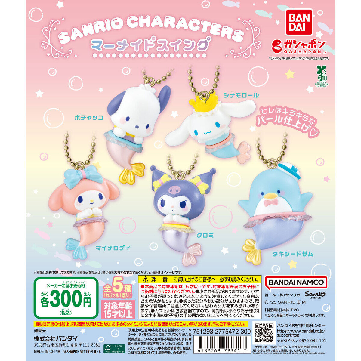 ⚠️新作カプセルトイ【予告】📣🆕／ 「サンリオキャラクターズ