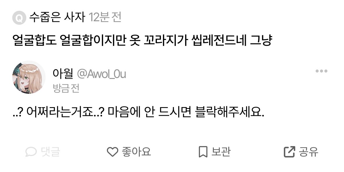 Awol_0u's tweet image. 🌙에스크 답변