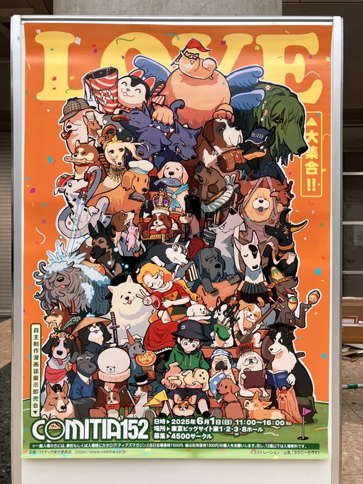 コミティアってポスター売ってないんですか……?(前回のでフライヤーはもらった。) 