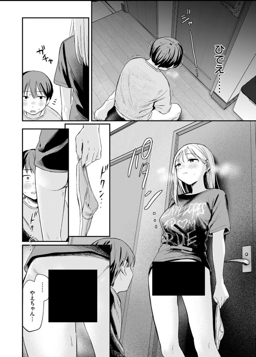 幼なじみのあそこ見えちゃったんだが…