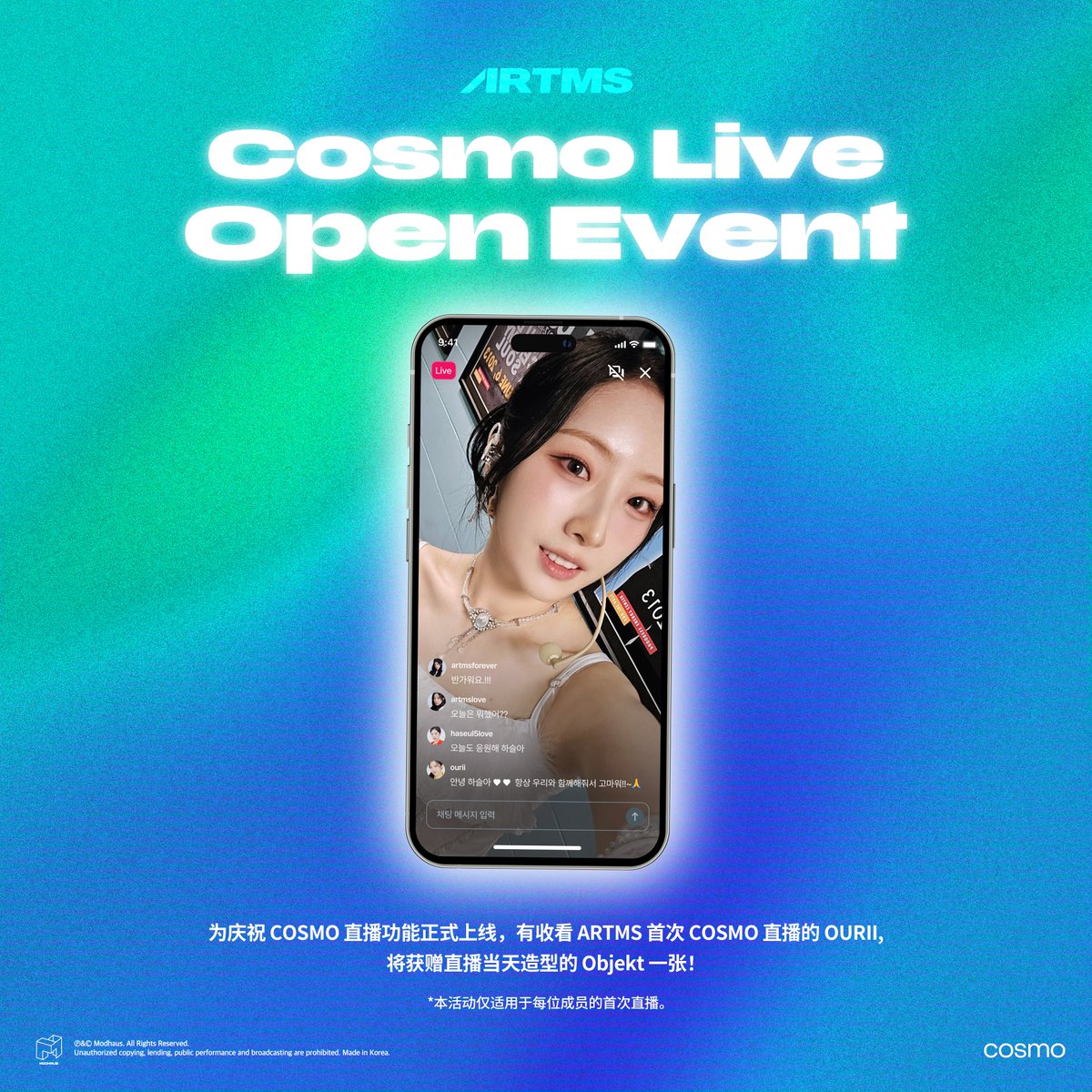 official_artms's tweet photo. ARTMS
Cosmo Live Open Event

🎁 코스모 라이브 기능의 오픈을 기념하여, ARTMS의 첫 라이브 방송을 시청하신 모든 OURII 분들께 라이브 당일 착장의 오브젝트를 증정합니다!
해당 이벤트는 멤버별 첫 번째 라이브 방송 1회에 한해 적용됩니다.
🎁 In celebration of the launch of the Cosmo Live feature, all OURII who watch the first live broadcast of ARTMS members will receive an Objekt showcasing the outfit worn during the stream!
This event applies only once per member’s first live broadcast.

Check out on <Cosmo : the Gate>
🔗 https://t.co/GwL4JHsUCb

#ARTMS #아르테미스 #OURII
#Cosmo