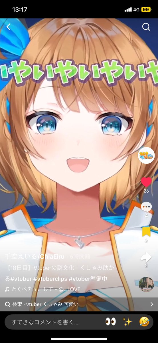 【📣Vtuberの謎文化！#くしゃみ助かる⭐️】TikTok

うむ。至極まともな反応ではある。

駄菓子菓子！

くしゃみで救われる命があるッ！✊👀

#千空えいる/ChiaEiruの投稿動画を楽しみましょう！vt.tiktok.com/ZSkLxEC2U/