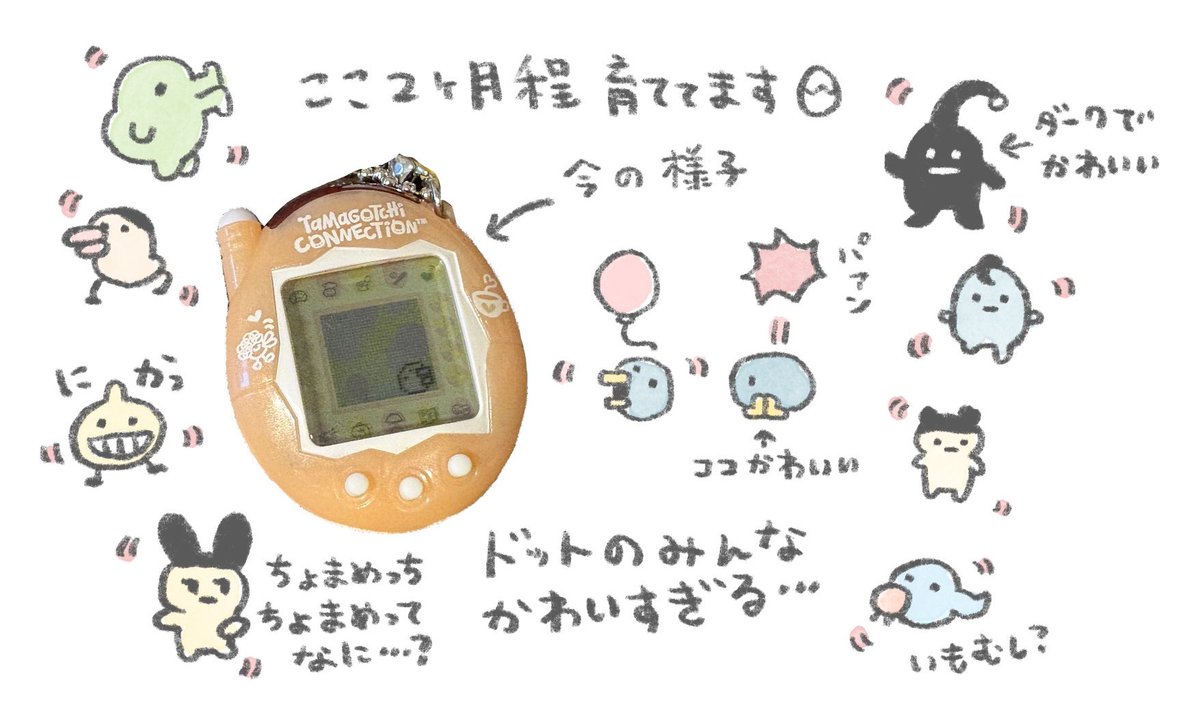 最近たまごっちやってます🥚 