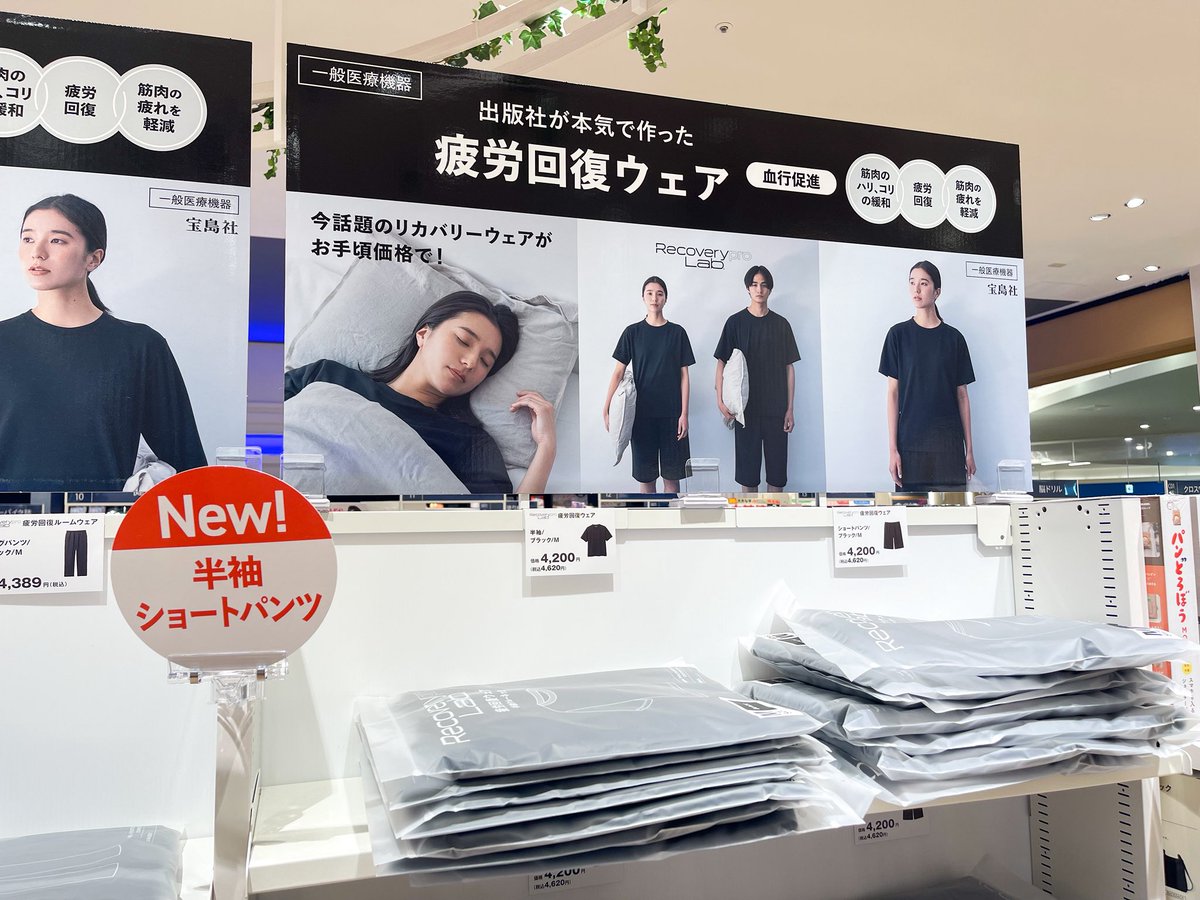 ms_laketown's tweet image. 【雑貨 新商品👕】

着るだけで疲労回復をサポート🛏️
『疲労回復ウェア Recoverypro Lab.』

新商品の《半袖・ショートパンツ》が入荷✨
ぜひ一度、店内の見本品を触ってみてください‼︎

詳細はこちら↓↓
tkj.jp/campaign/recov…

#宝島社 
#Recoverypro 
#リカバリープロ