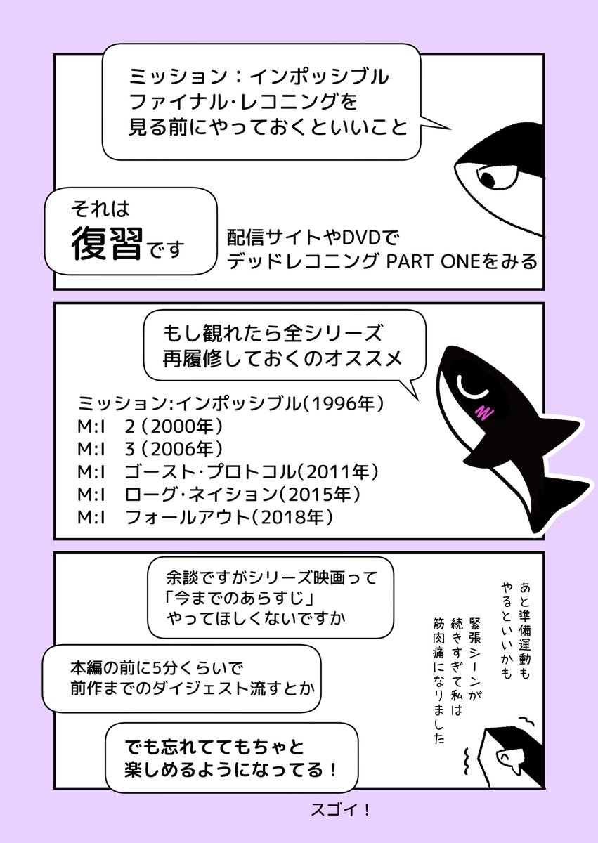 AokiOrca's tweet photo. ミッション：インポッシブル
感想というか見に行く前の自分に言いたい
見る前にやっておくといいこと

#ファイナルレコニング
#ミッション最高傑作キャンペーン https://t.co/8ewFlJ2kZv