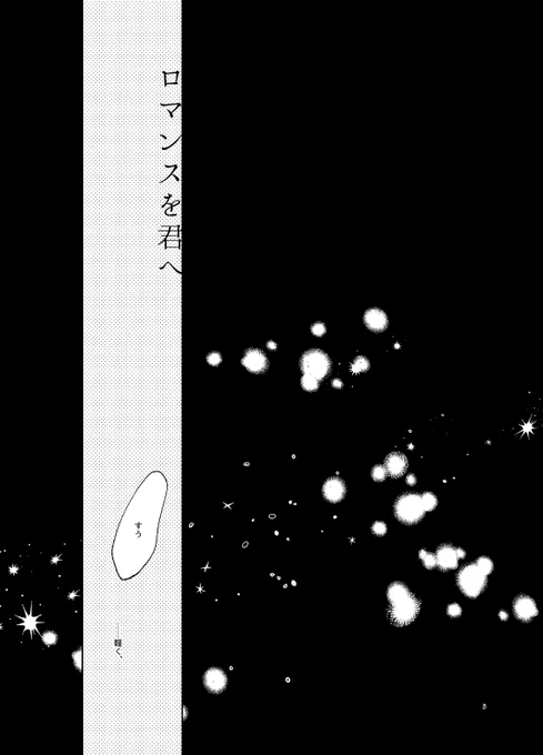 #エアコミティア152 #エアコミティア
初恋って上書き保存できないよねって話
期間限定で公開します(2018) 