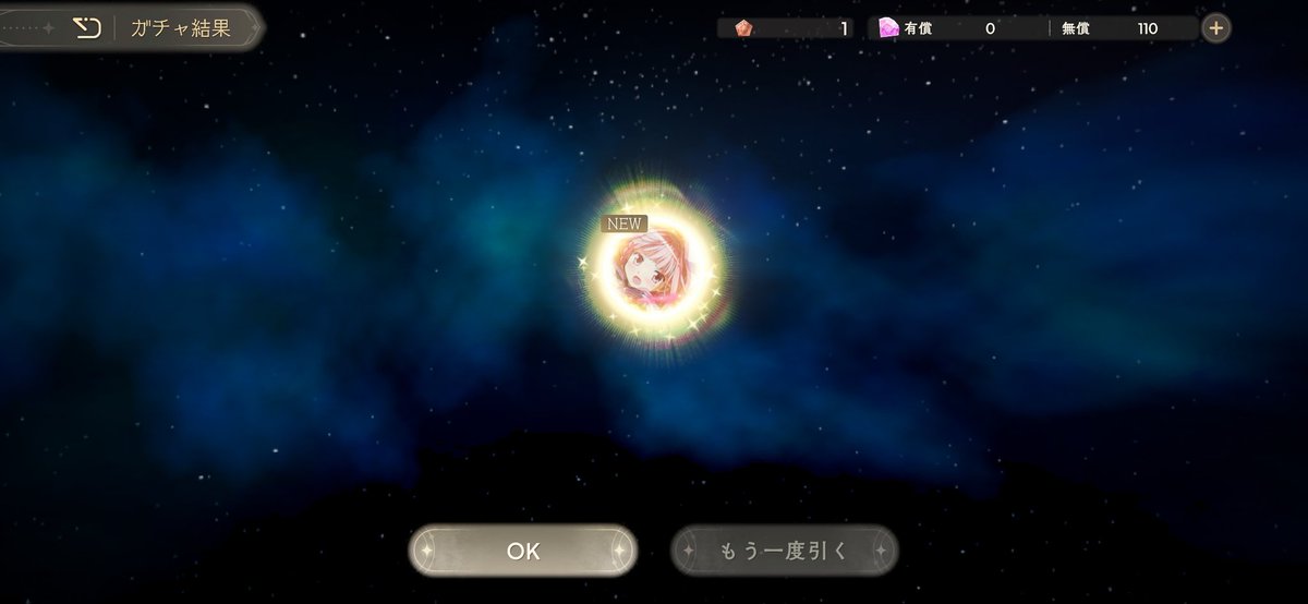 無料ガチャやべえな星五2人目だぞ
そしてまばゆ来てくれてよかった、