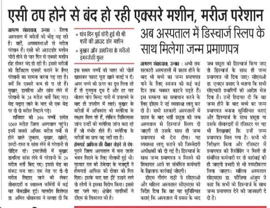उत्तर प्रदेश में स्वास्थ्य व्यवस्था का हाल बेहाल है — ज़िला अस्पतालों में एसी बंद होने से एक्स-रे मशीनें काम नहीं कर रहीं, मरीज भटक रहे हैं‼️

ये 'डबल इंजन' सरकार है या 'डबल दिक्कत'? 

योगी जी, क्या यही है आपकी 'स्वस्थ उत्तर प्रदेश' की परिकल्पना?