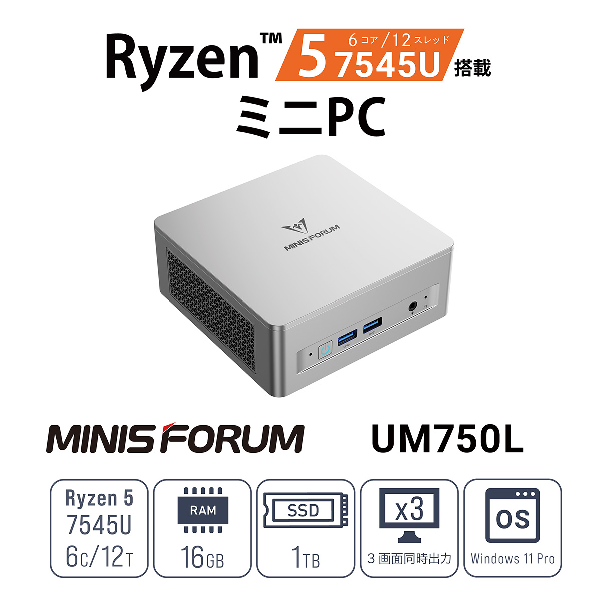 4F】新製品🆕 MINISFORUM 製 ミニPC🎵 『UM750L-16/1T-W11Pro(7545U