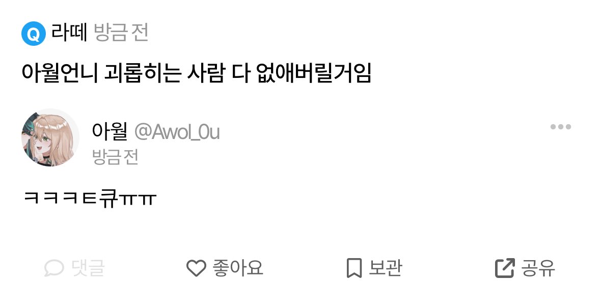 Awol_0u's tweet image. 🌙에스크 답변