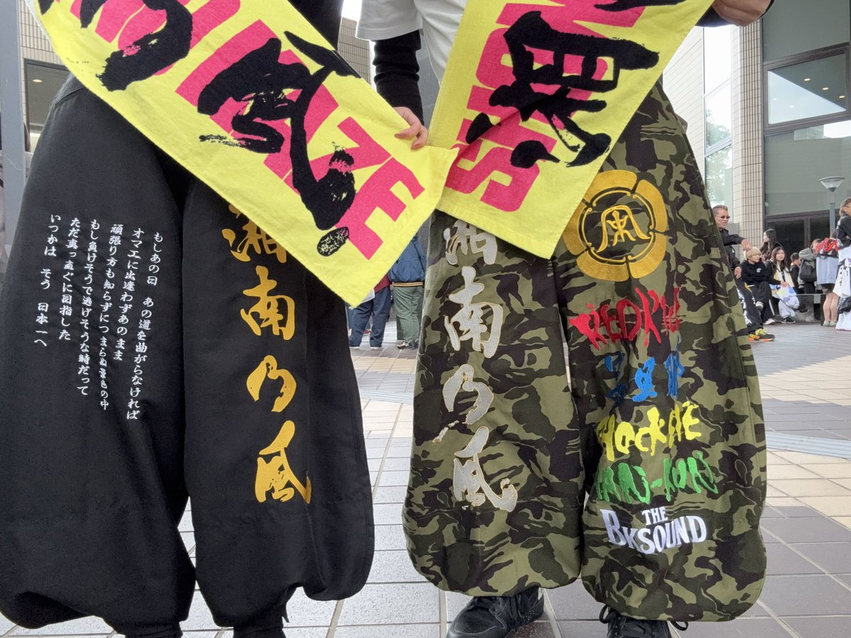 湘南乃風　特攻服　上下セット　刺繍　寅一ニッカ 湘南乃風 特攻服＆ニッカ刺繍 | 東京・刺繍館