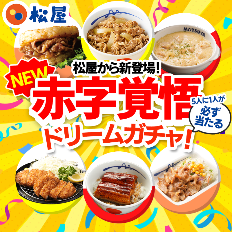 matsuya_online's tweet photo. 松屋でガチャができる⁉️
豪華商品が当たる大チャンス🎉

👇今すぐにチェックしてみてね👇
https://t.co/3DT0rjfYzT