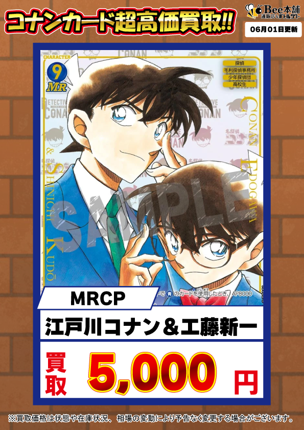 江戸川コナン&工藤新一　MR 3枚セット 江戸川コナン&工藤新一 MR 3枚セット - メルカリ