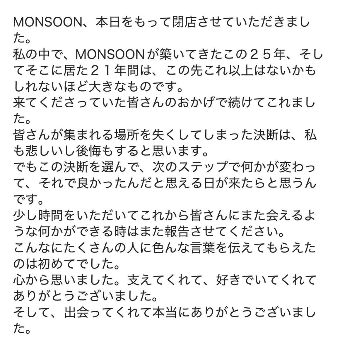 whoevermore's tweet photo. MONSOON、ただいまをもって閉店させていただきました。
大好きなお店。たくさん成長させていただきました。
ごめんなさい。
そして本当にお世話になりました。 https://t.co/GJcP56Qh7c