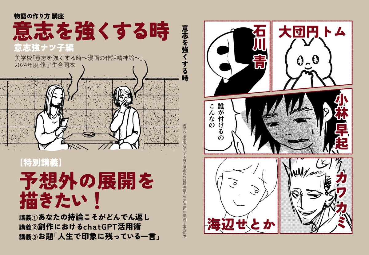 「意志を強くする時2024修了生合同本」
持ち込み分&amp;通販分すべて完売しました👏👏❤️‍🔥❤️‍🔥🎉🎉
こちらはDL販売の予定はありません🙇‍♂️
