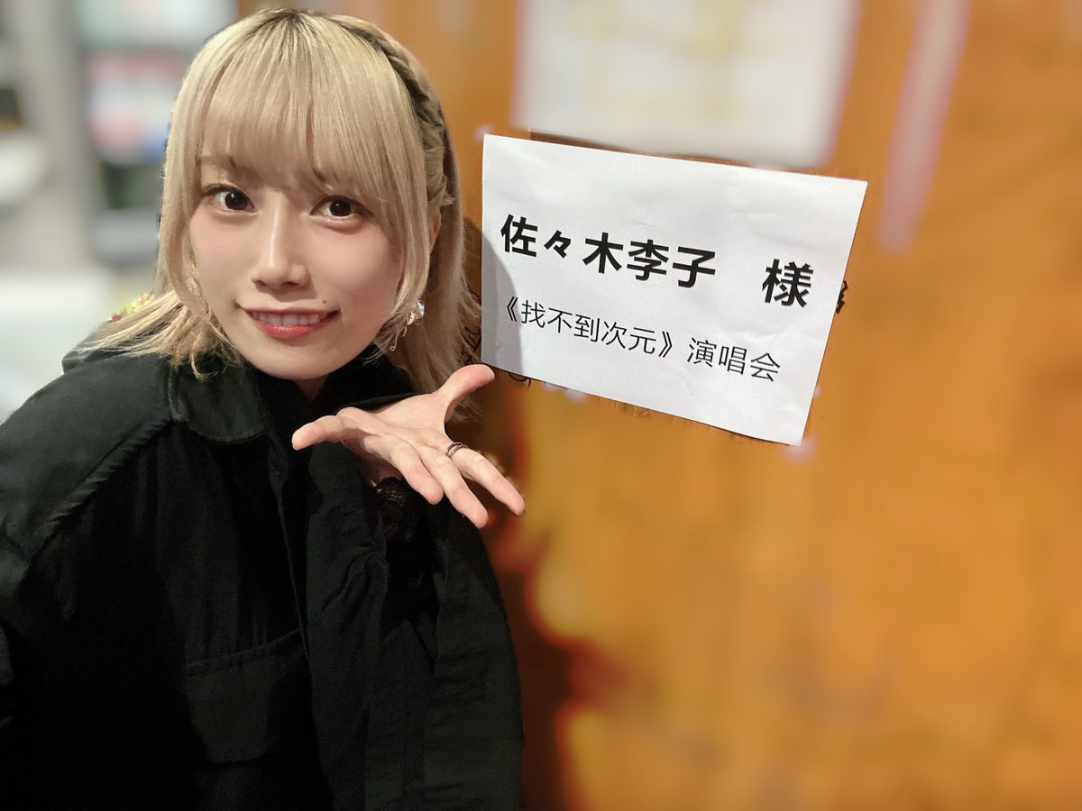 昨夜は杭州でライブ🪩✨
ありがとうございました!!

能和你一起度过我非常快乐。
我们一定会再见面，谢谢！

Daokoさん、majikoさんと☺︎