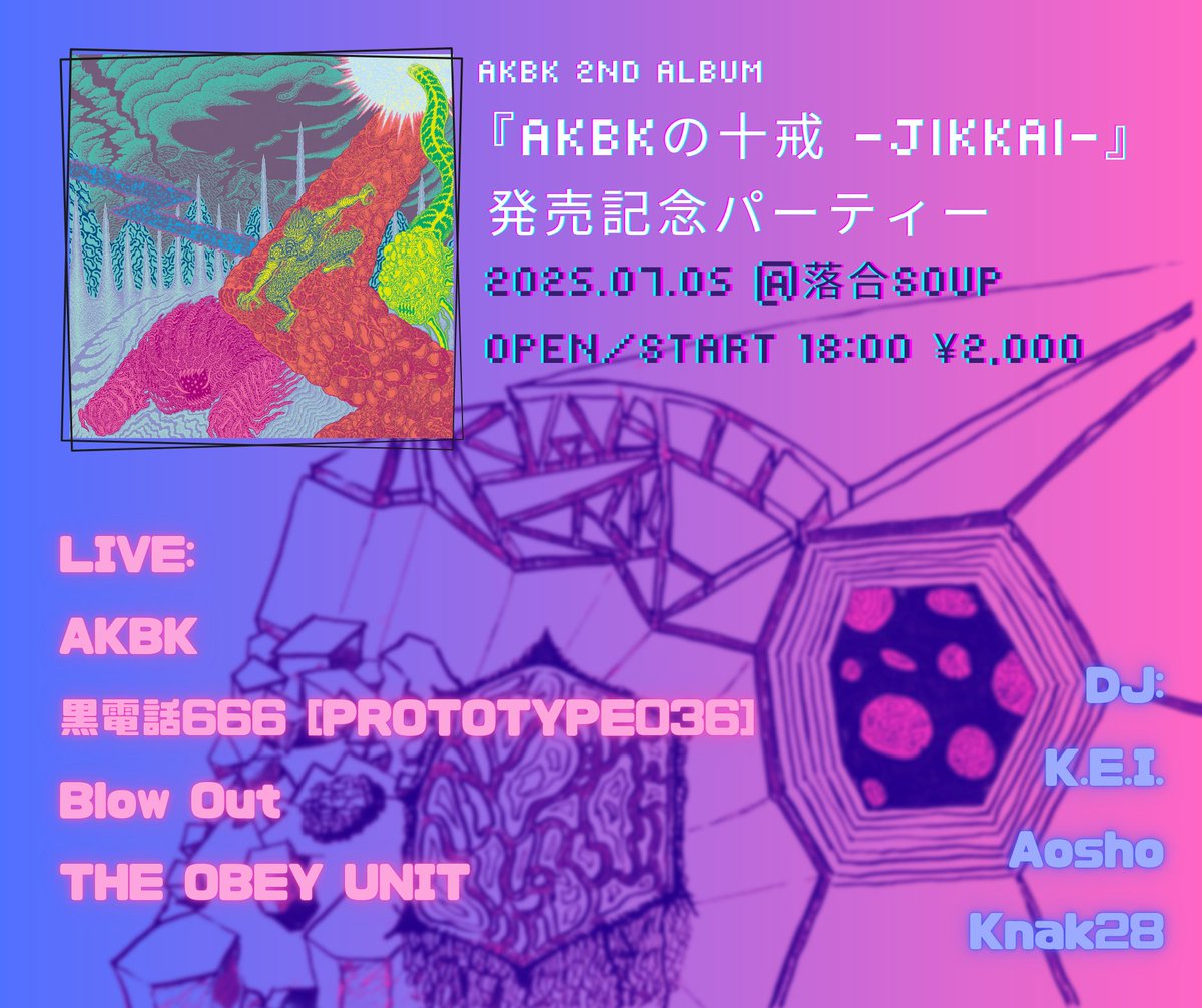 パーティの準備はできた。
『AKBKの十戒 -JIKKAI-』レコ発へようこそ。
7月5日（土）落合SOUP OPEN/START 18:00 ¥2,000
[LIVE] AKBK, 黒電話666 [PROTOTYPE036], Blow Out, THE OBEY UNIT
[DJ] K.E.I., Aosho, Knak28
NEW ALBUM -> akbk.bandcamp.com/album/akbk-jik…