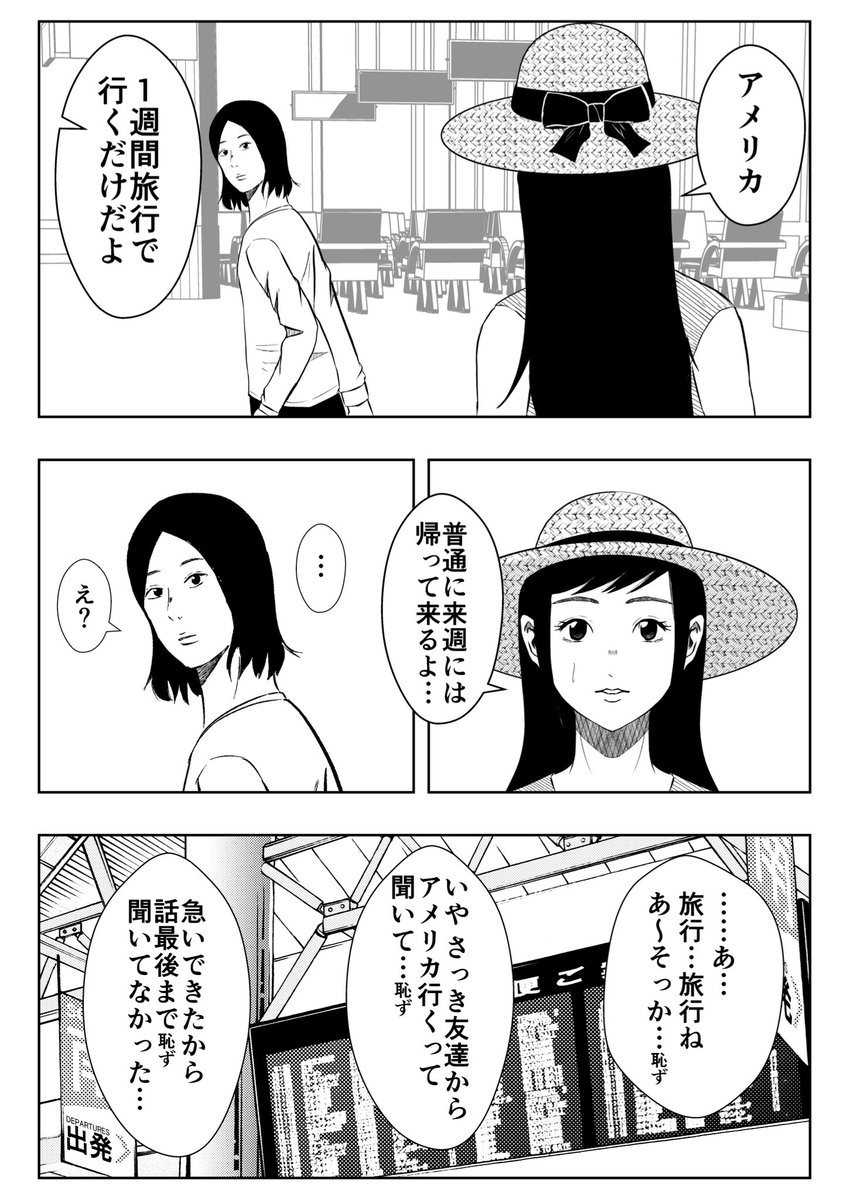 空港行って全部終わった男(1/2) 