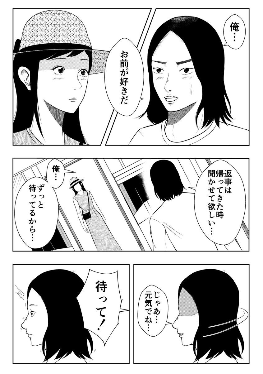 空港行って全部終わった男(1/2) 