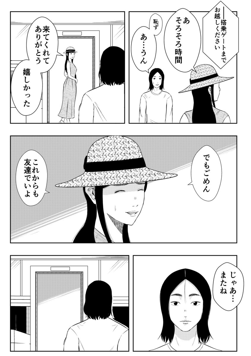 空港行って全部終わった男(1/2) 