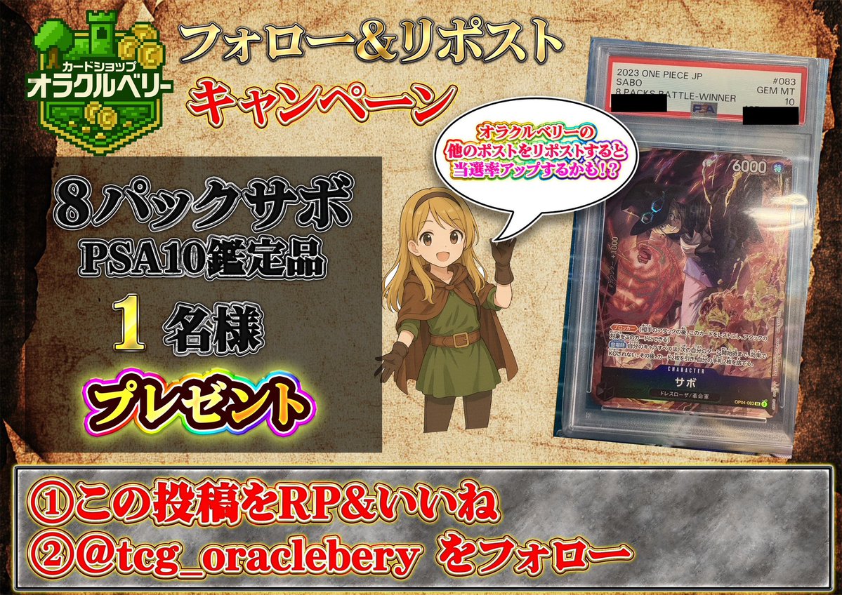 カードショップ オラクルベリー (@tcg_oraclebery) on Twitter photo ╭━━━━━━━━━━━━━━━╮
8パックサボPSA10 プレゼント
╰━━━━━━━v━━━━━━━╯
オラクルベリーの特別企画です !
【参加方法】
このポストをリポスト & <a href="/tcg_oraclebery/">カードショップ オラクルベリー</a> フォローで参加
🔥オラクルベリーの他ポストをリポストすると ╭━━━━━━━━━━━━━━━╮
8パックサボPSA10 プレゼント
╰━━━━━━━v━━━━━━━╯
オラクルベリーの特別企画です !
【参加方法】
このポストをリポスト & <a href="/tcg_oraclebery/">カードショップ オラクルベリー</a> フォローで参加
🔥オラクルベリーの他ポストをリポストすると
